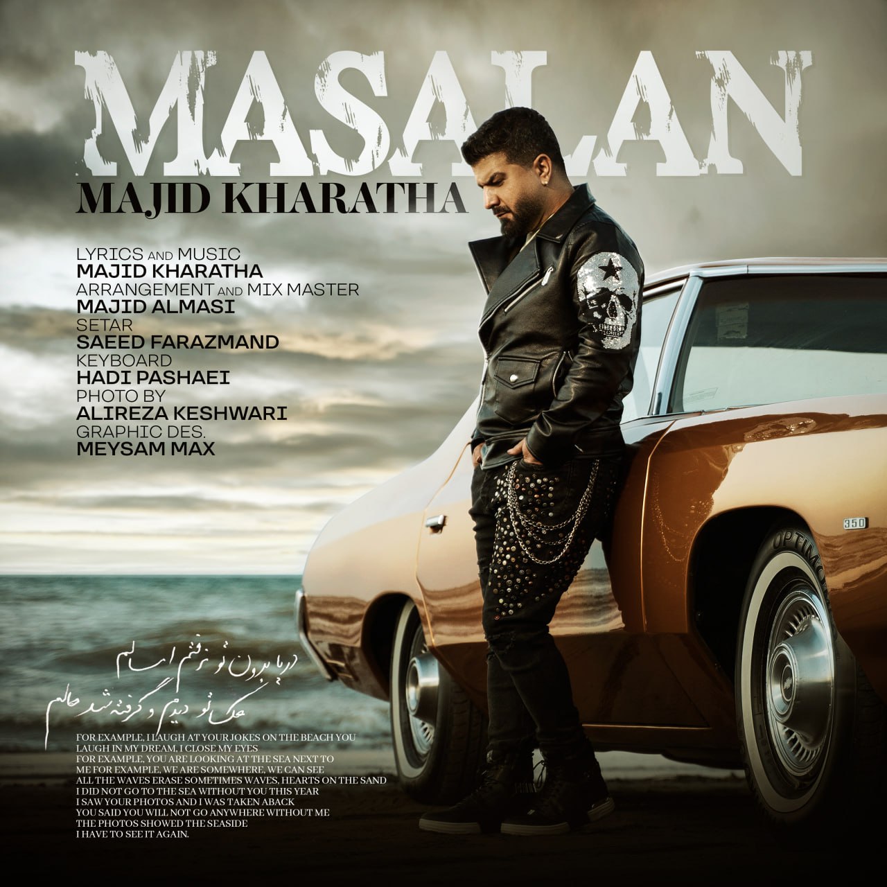 مثلا - مجید خراطها